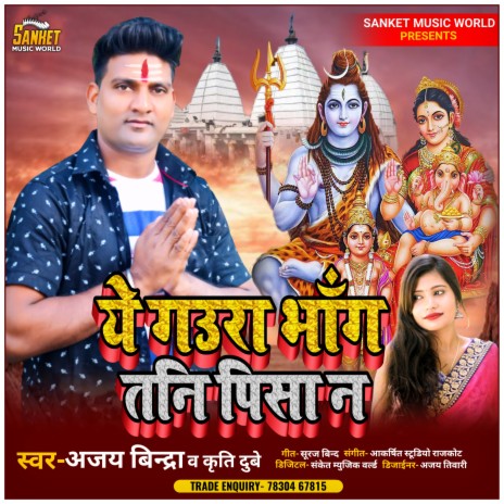 Ye Gaura Bhang Tani Pisa Na (Bhojpuri) | Boomplay Music