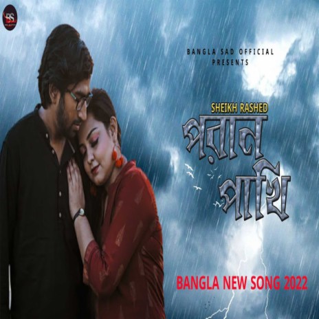 Poran Pakhi | Boomplay Music