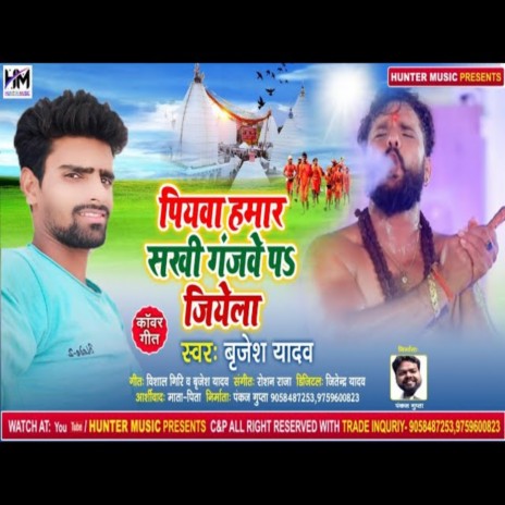 Piywa Hamar Sakhi Ganjwe Pa Jiyela | Boomplay Music