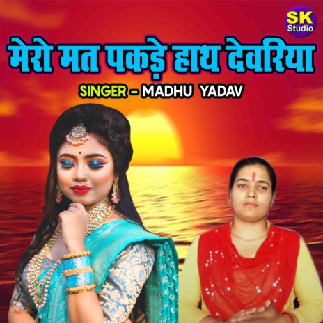 Mero Mat Pakade Hath Devariya | Boomplay Music