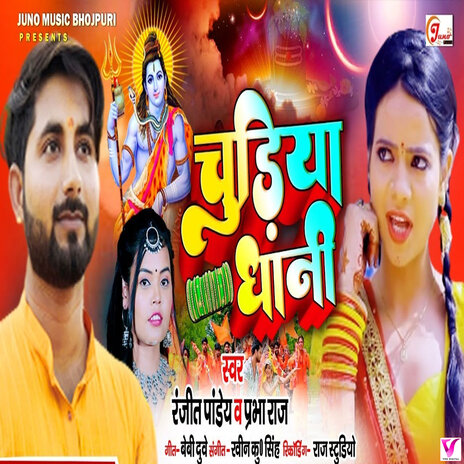 Chudiya Dhani ft. Ranjeet Pandey | Boomplay Music