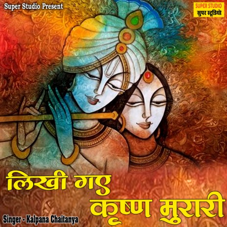 Likhi Gaye Krishan Murari | Boomplay Music