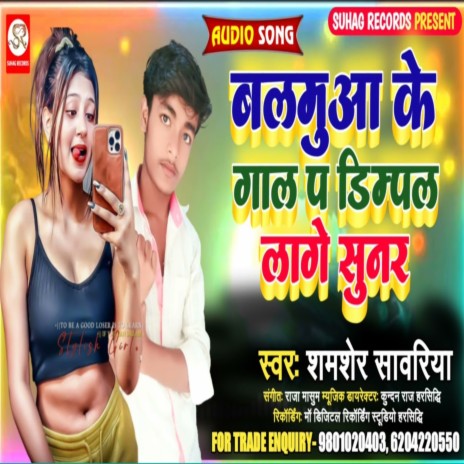 Balamuwa Ke Gaal Pa Dimpal Lage Sunar (Bhojpuri) | Boomplay Music