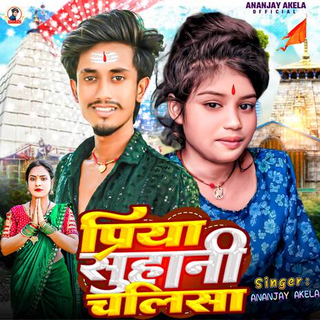 Priya Suhani Chalisha | Boomplay Music