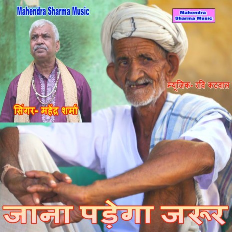 Jana Padega Jarur | Boomplay Music