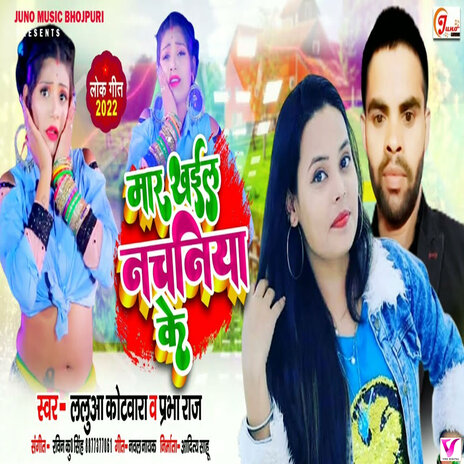 Mar Khail Nachaniya Ke ft. Lalua Kotwara | Boomplay Music