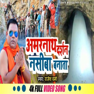 Amarnath Darshan Nasiba Banata