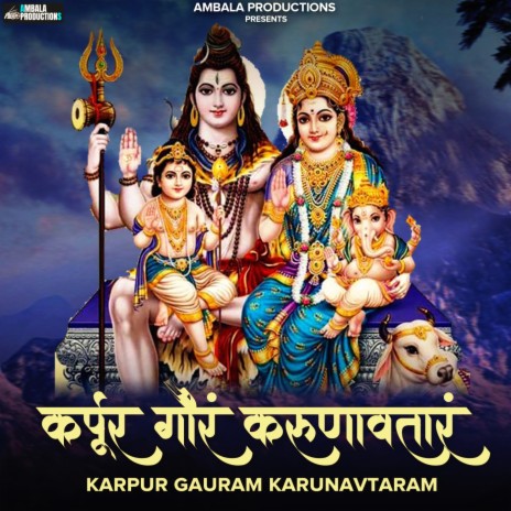 Karpur Gauram Karunavtaram | Boomplay Music