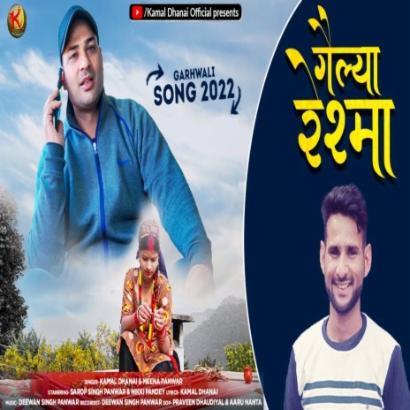 Gelya Reshma (Garhwali song) ft. MEENA PANWAR | Boomplay Music