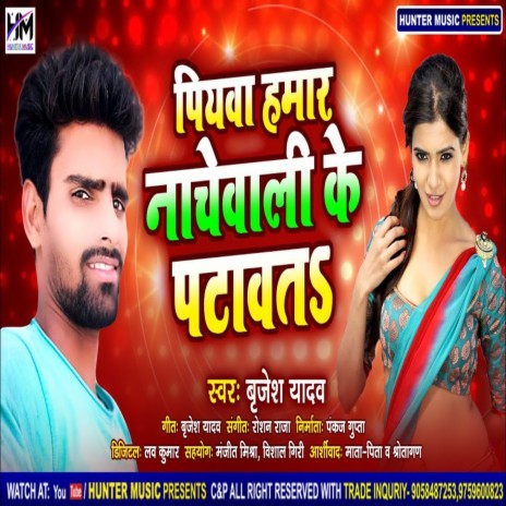 Piywa Hamar Nachewaali Ke Patawt | Boomplay Music