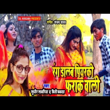 Rang Dalab Piyaraki Farak Wali (Holi Song) | Boomplay Music