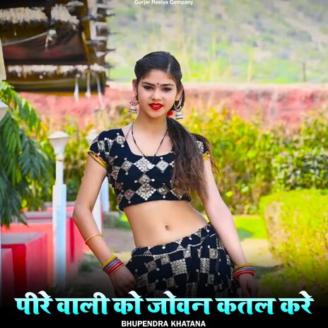 Peere Wali Ko Joban Katal Kare | Boomplay Music