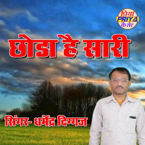 Gajal - Chhoda Hai Sari Duniya Ne Mujhako