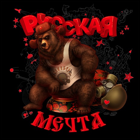 Русская мечта | Boomplay Music