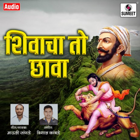 Shivacha To Chava | Boomplay Music