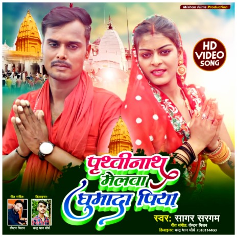 Prithvi Nath Melwa Ghumada Piya (Bhojpuri)