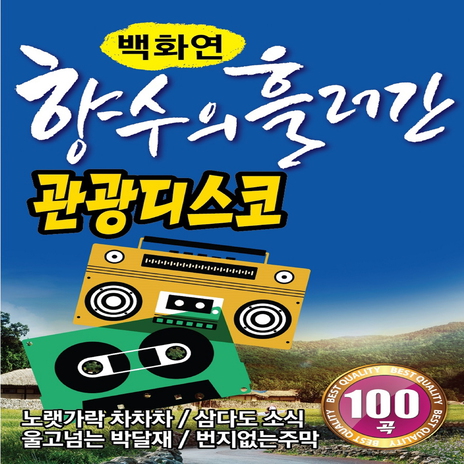 산팔자물팔자 | Boomplay Music