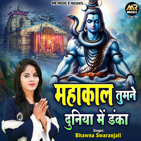 Mahakal Tumne Duniya Mein Danka | Boomplay Music