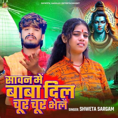 Sawan Me Baba Dil Chur Chur Bhele | Boomplay Music