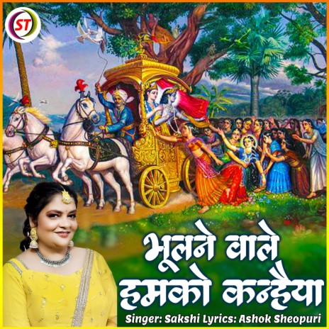 Bhulne Wale Humko Kanhaiya | Boomplay Music