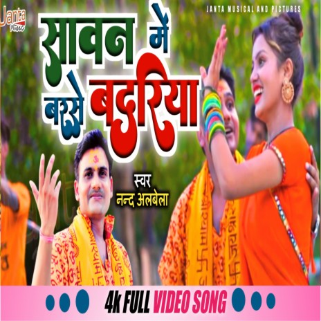 Sawan Me Barse Badariya | Boomplay Music