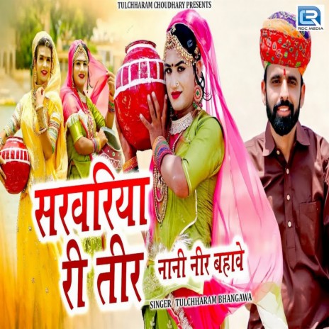 Sarvariya Ri Tir | Boomplay Music