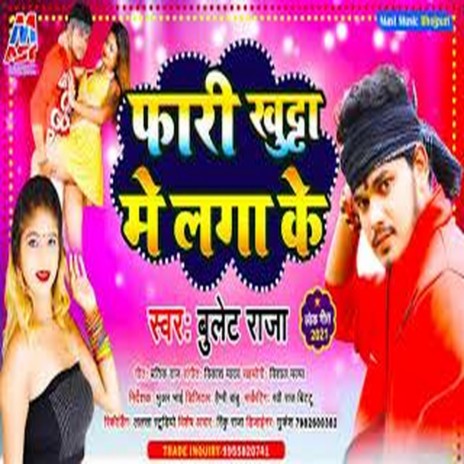 Fari Khuta Me Laga Ke (Bhojpuri) | Boomplay Music