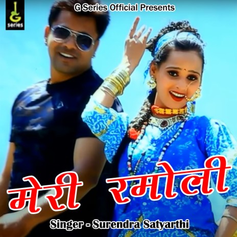 Meri Ramoli (Pahadi) | Boomplay Music