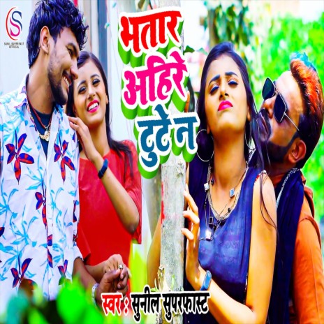 Bhatar Ahire Tute N (Bhojpuri Song) ft. Nisha Singh