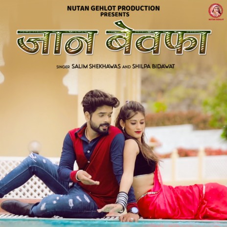 Jaan Bewafa ft. Shilpa Bidawat | Boomplay Music