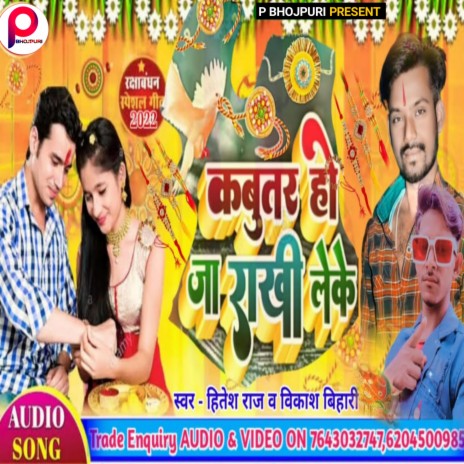 Kabutar Ho Ja Rakhi Leke ft. Hitesh Raj | Boomplay Music