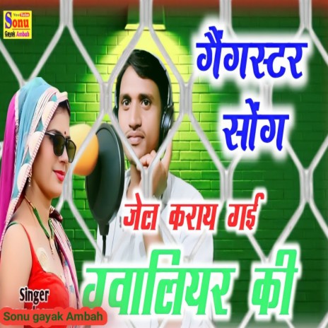 Jail Karvai Gwalior Ki (Gangster) | Boomplay Music