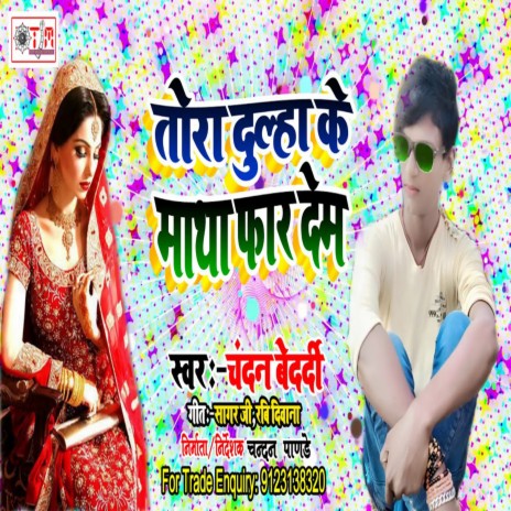 Tohara Dulha Ke Matha Phar Dem (Bhojpuri) | Boomplay Music