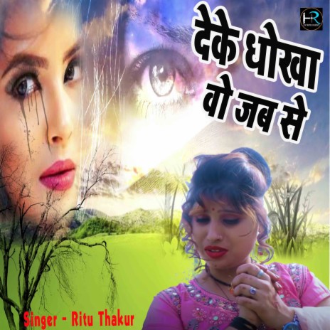 Deke Dhoka Wo Jab Se (Hindi) | Boomplay Music