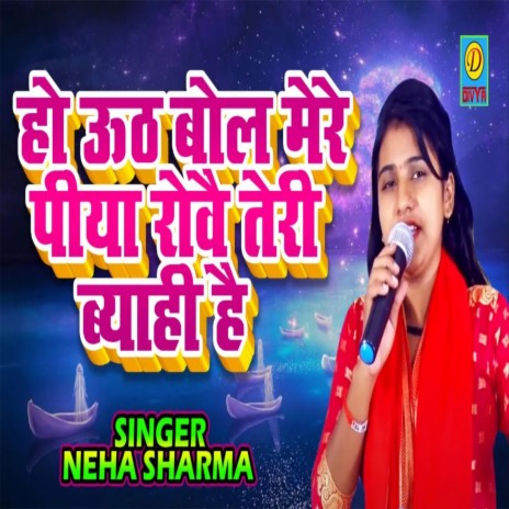 Uth Bol Mere Piya Rove Teri Byahi H (Haryanvi) | Boomplay Music