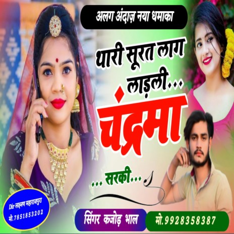 Surat lag laldi chandrma sarki | Boomplay Music