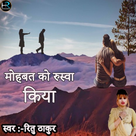 Mohabbat Ko Ruswa Kiya (Hindi) | Boomplay Music