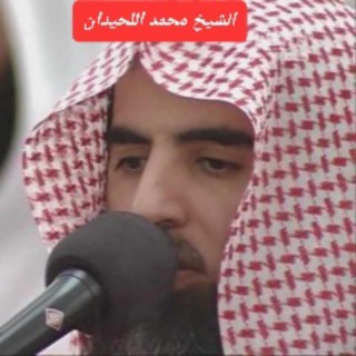 وجاءت سكرت الموت - إستمع كيف تلاها الشيخ محمد اللحيدان