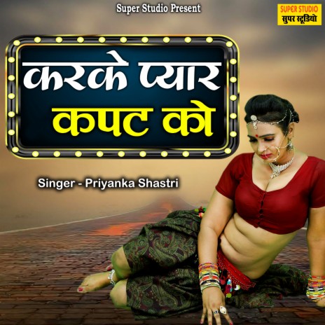 Karke Pyar Kapat Ko | Boomplay Music