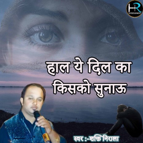 Hal Ye Dil Ka Kisko Sunau (Hindi) | Boomplay Music