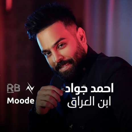 ابن العراق ft. نور تيم | Boomplay Music