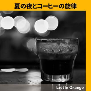 夏の夜とコーヒーの旋律