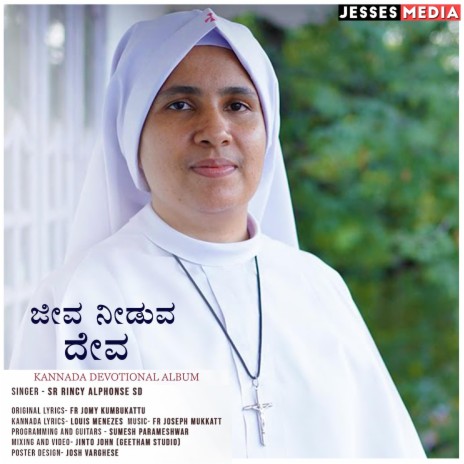 Jeeva Needuva Deva | Kannada worship song ft. Sr Rincy Alphonse