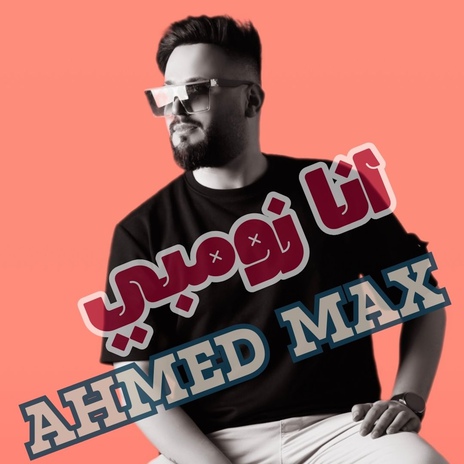 انا زومبي | Boomplay Music