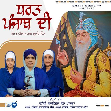 Dhart Punjab di Balwinder Kaur khalsa | Boomplay Music