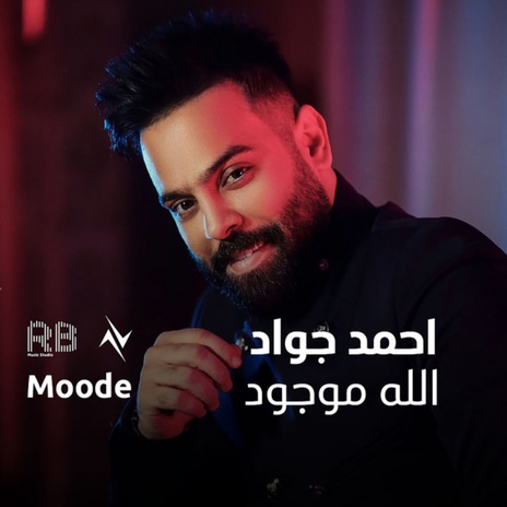 الله موجود ft. نور تيم | Boomplay Music