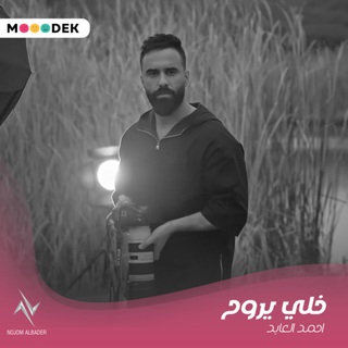 خلي يروح