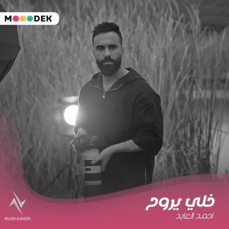 خلي يروح ft. نور تيم