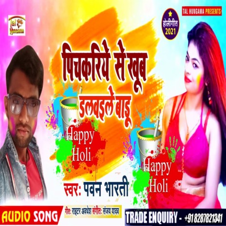 Pichhakari Se Khub Dalawaile Baru (Holi Song) | Boomplay Music