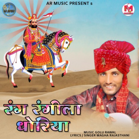 Rang Rangila Dhoriya | Boomplay Music